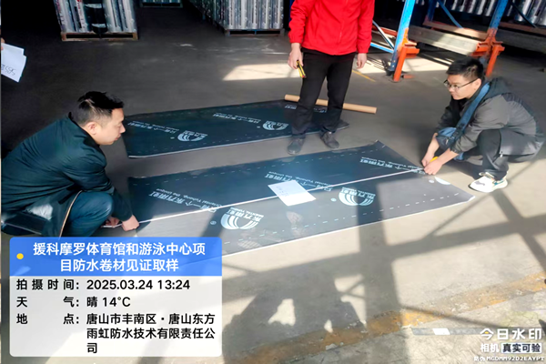 防水卷材見證取樣_副本.png